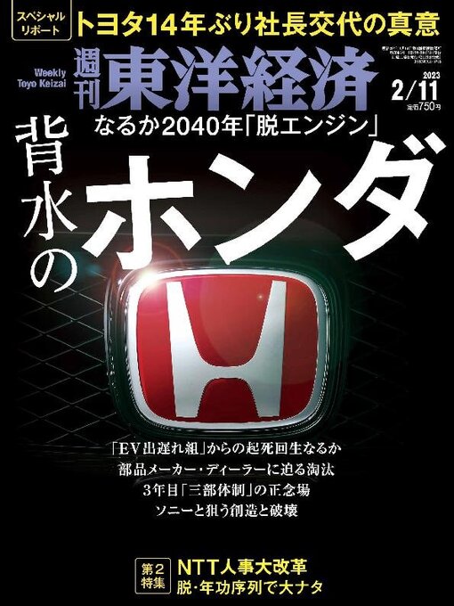 Title details for 週刊東洋経済 by Toyo Keizai Inc. - Available